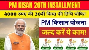 PM किसान योजना: 4000 रुपए की 20वीं किस्त की तिथि घोषित – जल्द करें ये काम! PM Kisan 20th Installment